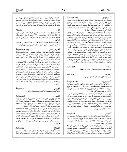 گیتا شناسی ایران جلد دوم - نمونه چهارم - جزیره کتاب های الکترونیکی